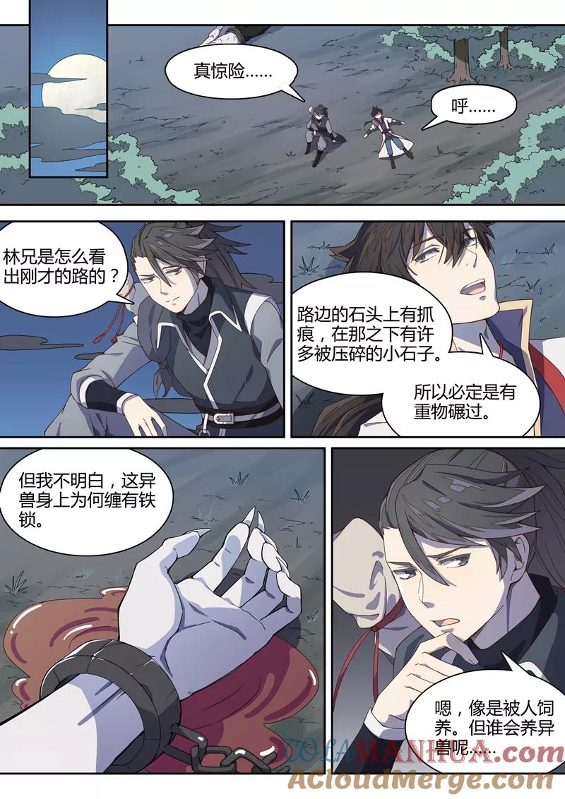 《诛仙·御剑行》第14话 剑刃与白光 第3页