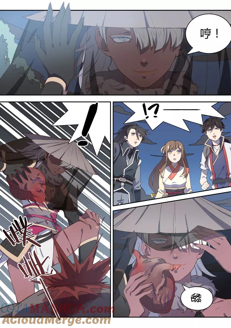 《诛仙·御剑行》第15话 你是什么人！ 第3页