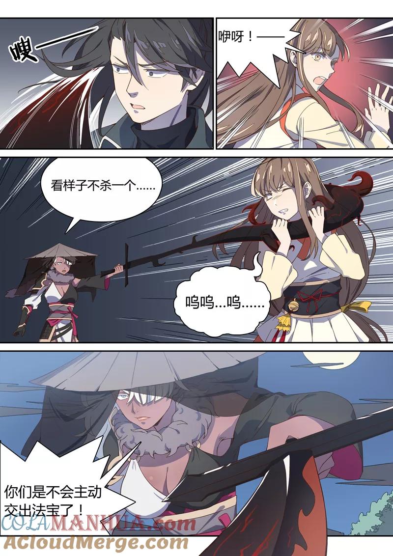 《诛仙·御剑行》第15话 你是什么人！ 第10页