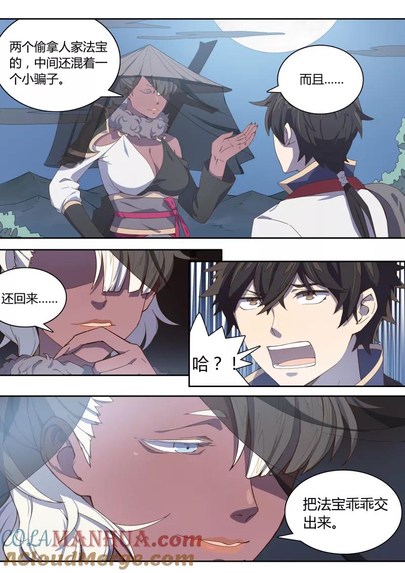 《诛仙·御剑行》第15话 你是什么人！ 第7页