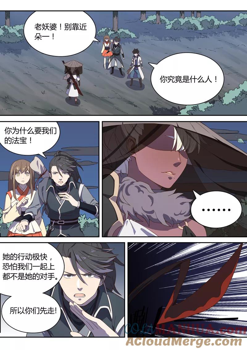 《诛仙·御剑行》第15话 你是什么人！ 第9页