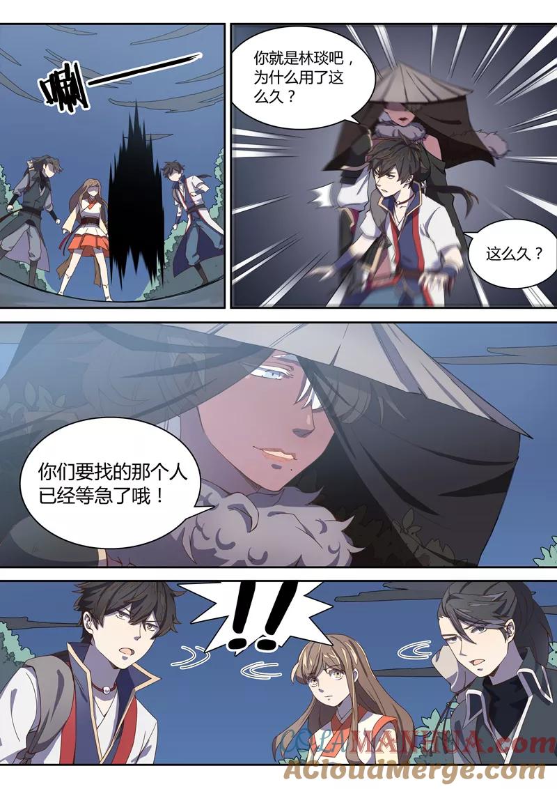 《诛仙·御剑行》第15话 你是什么人！ 第6页