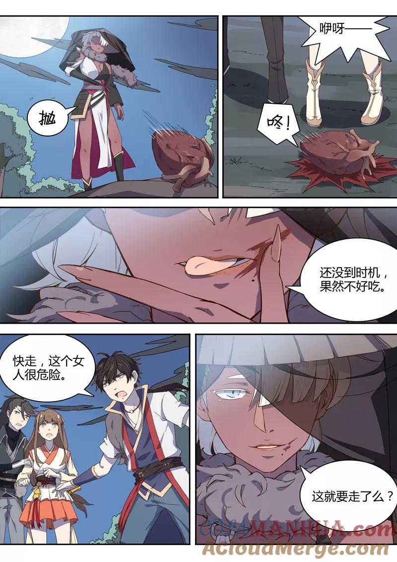 《诛仙·御剑行》第15话 你是什么人！ 第5页