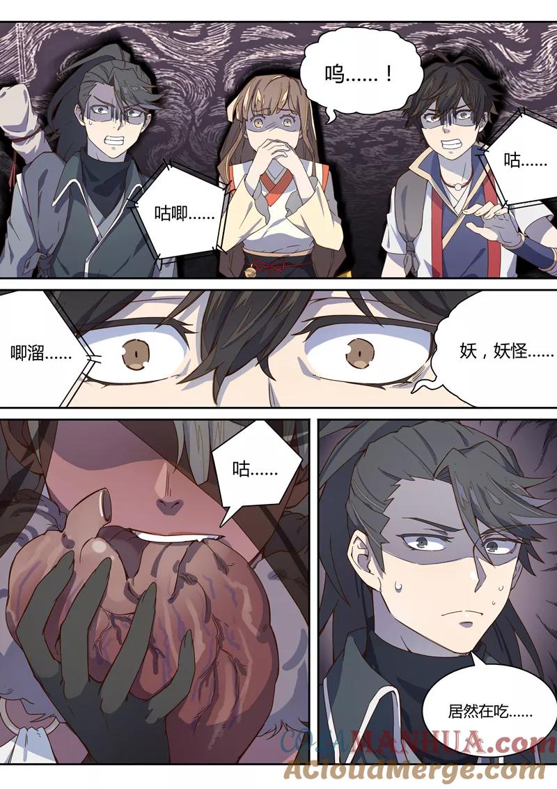 《诛仙·御剑行》第15话 你是什么人！ 第4页