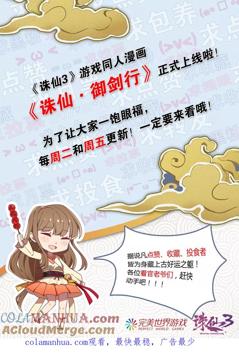 《诛仙·御剑行》第15话 你是什么人！ 第11页