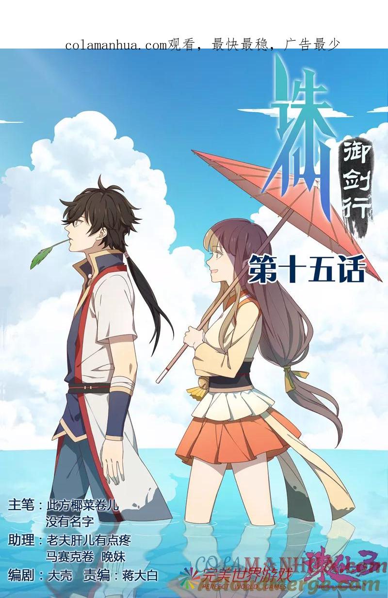 《诛仙·御剑行》第15话 你是什么人！ 第1页