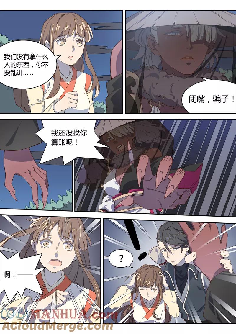 《诛仙·御剑行》第15话 你是什么人！ 第8页