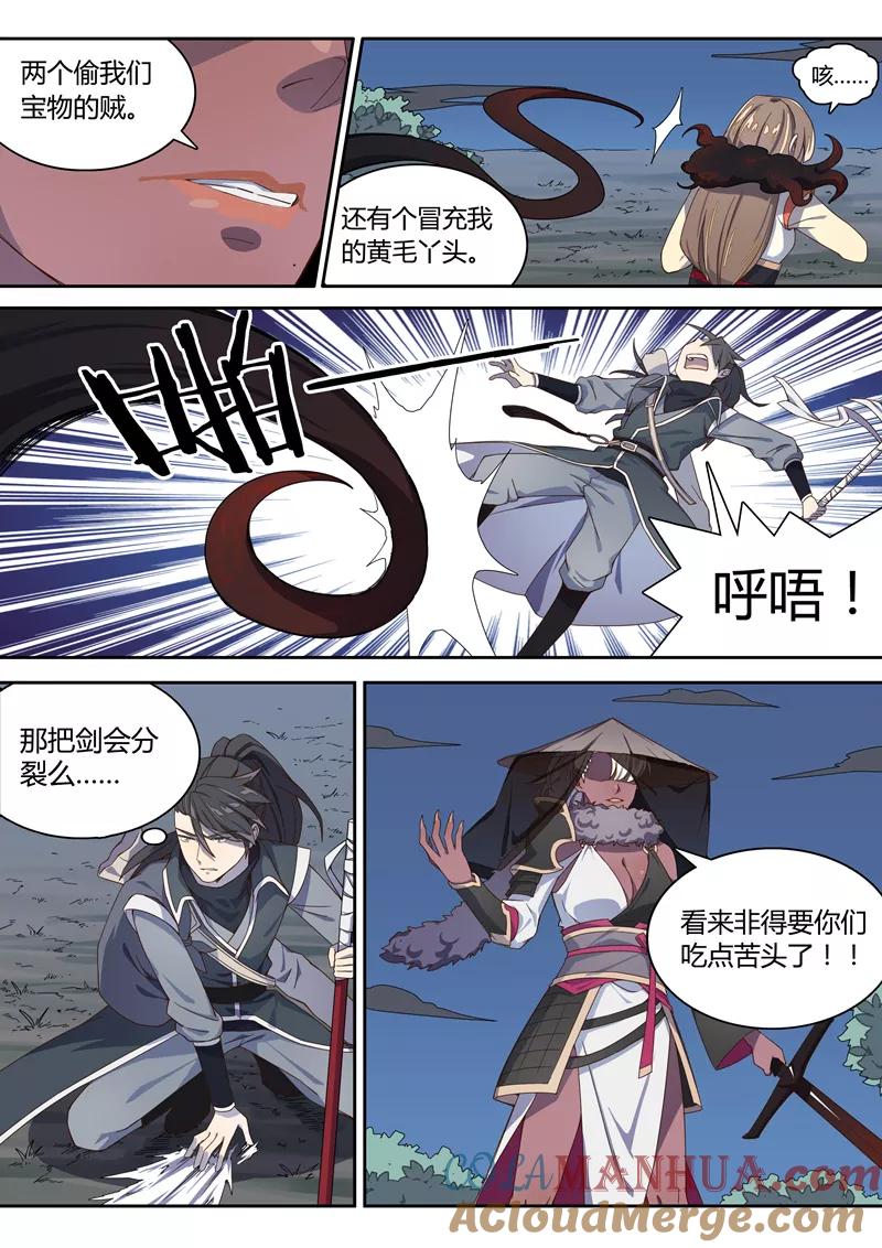 《诛仙·御剑行》第16话 我把法宝给你！ 第3页