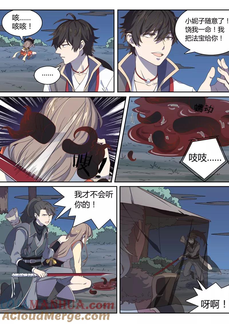 《诛仙·御剑行》第16话 我把法宝给你！ 第5页