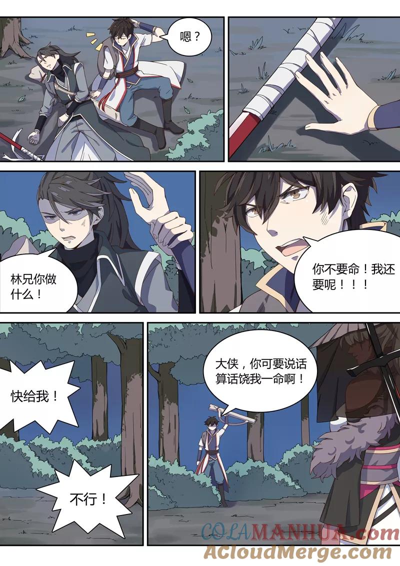 《诛仙·御剑行》第16话 我把法宝给你！ 第7页