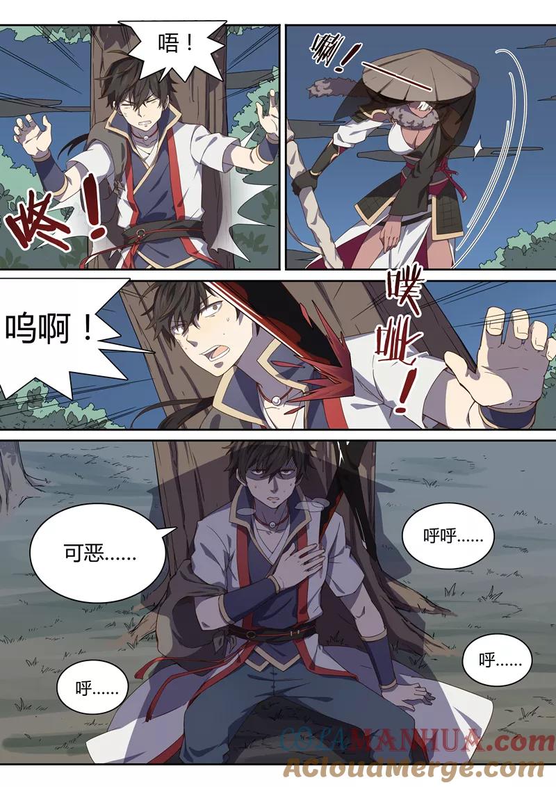 《诛仙·御剑行》第16话 我把法宝给你！ 第9页