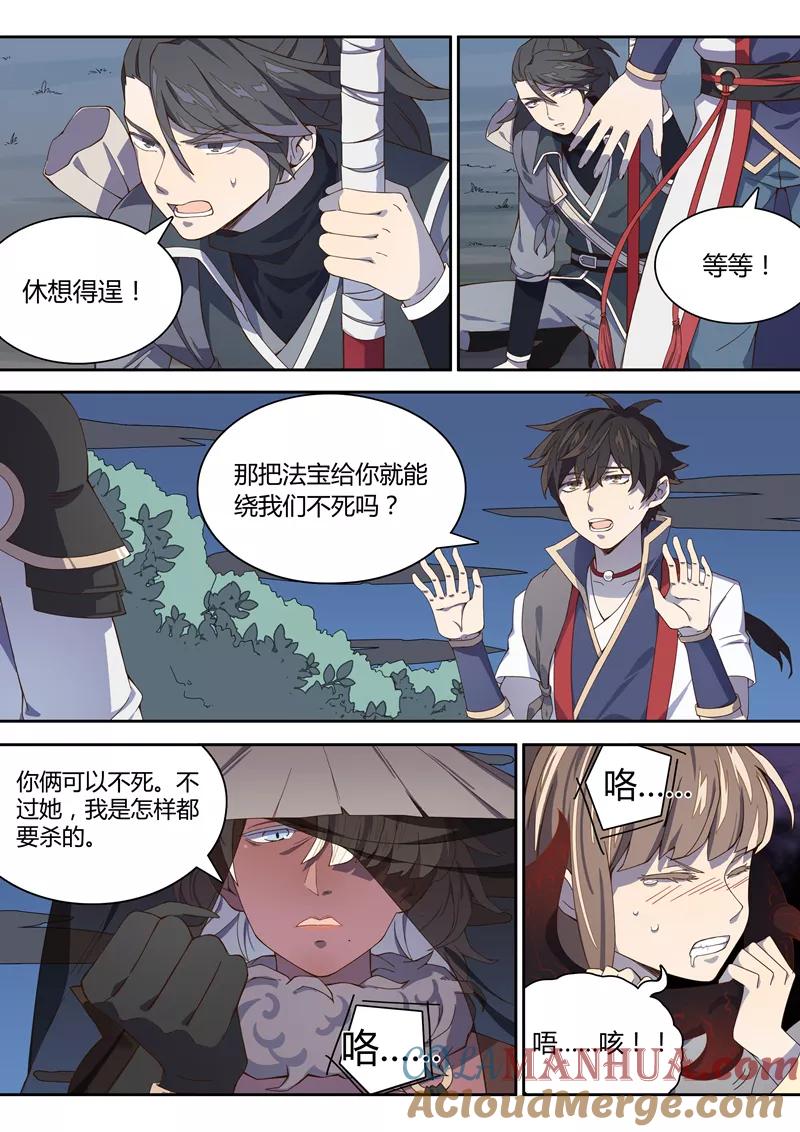《诛仙·御剑行》第16话 我把法宝给你！ 第4页
