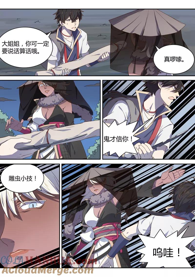 《诛仙·御剑行》第16话 我把法宝给你！ 第8页