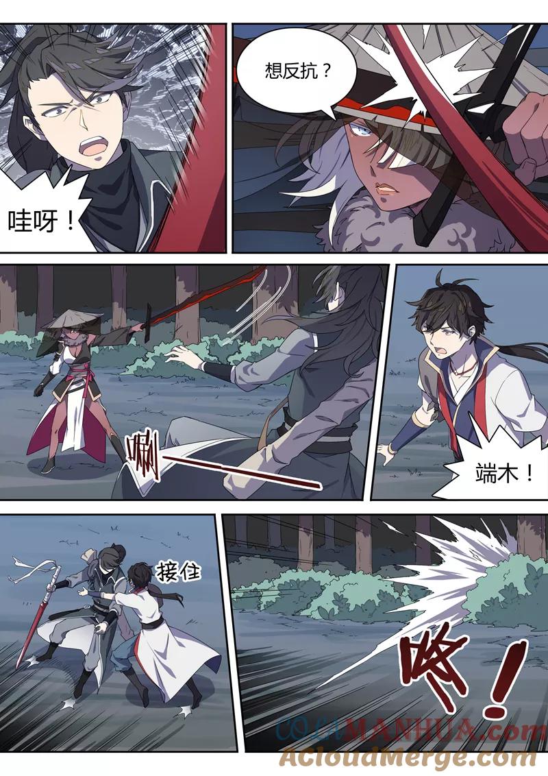 《诛仙·御剑行》第16话 我把法宝给你！ 第6页