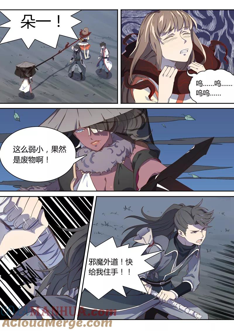 《诛仙·御剑行》第16话 我把法宝给你！ 第2页