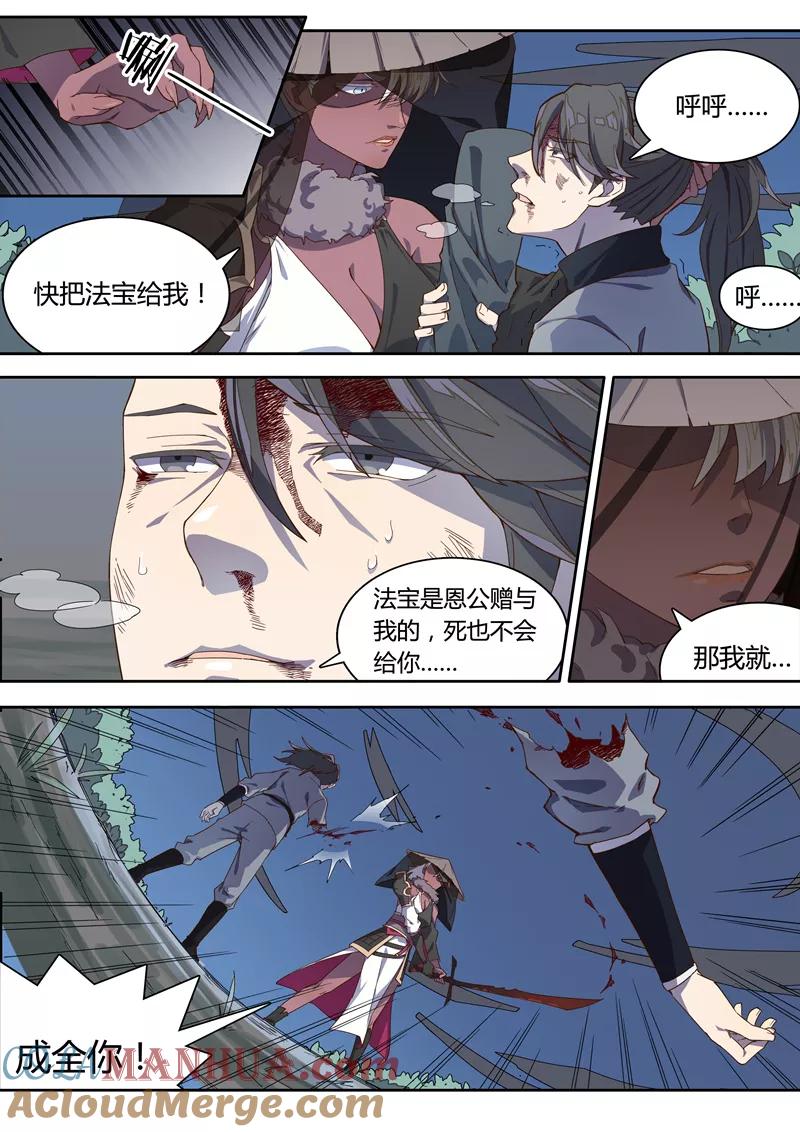 《诛仙·御剑行》第17话 端木弘之死 第7页