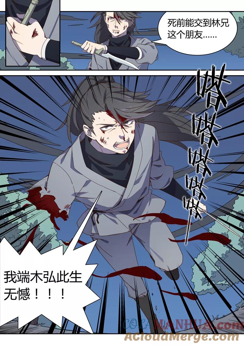 《诛仙·御剑行》第17话 端木弘之死 第9页