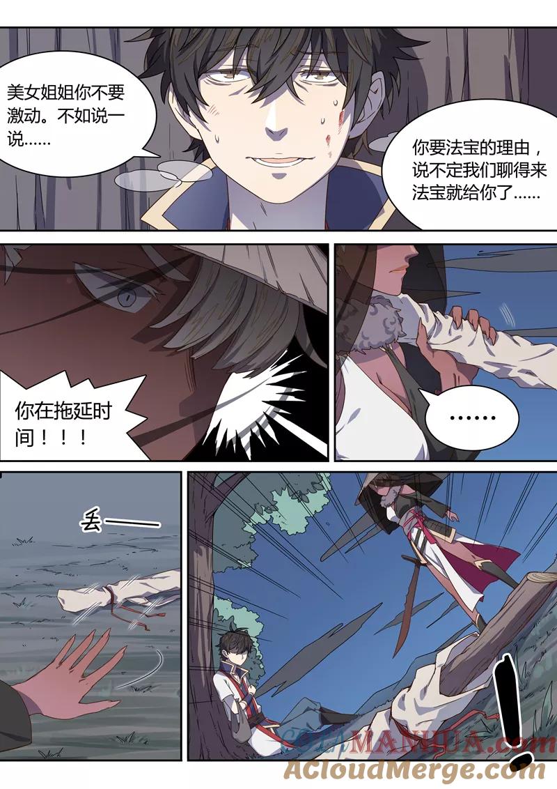 《诛仙·御剑行》第17话 端木弘之死 第3页
