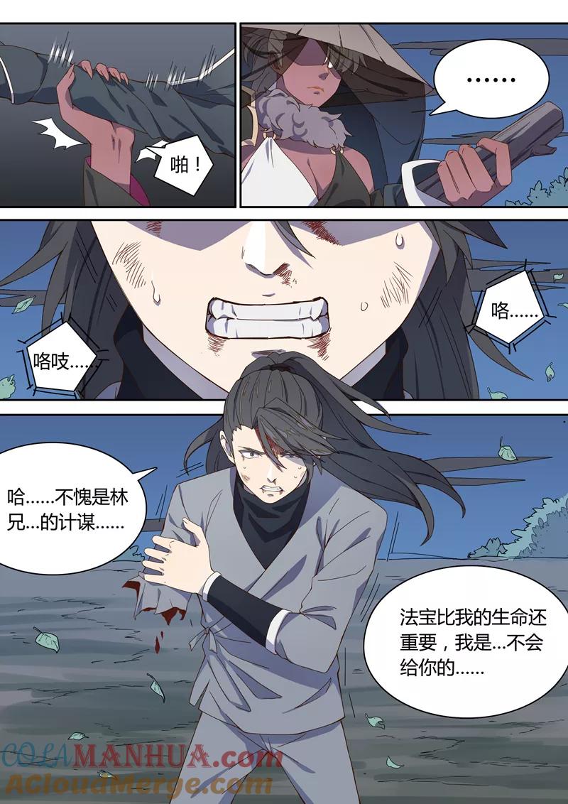 《诛仙·御剑行》第17话 端木弘之死 第8页