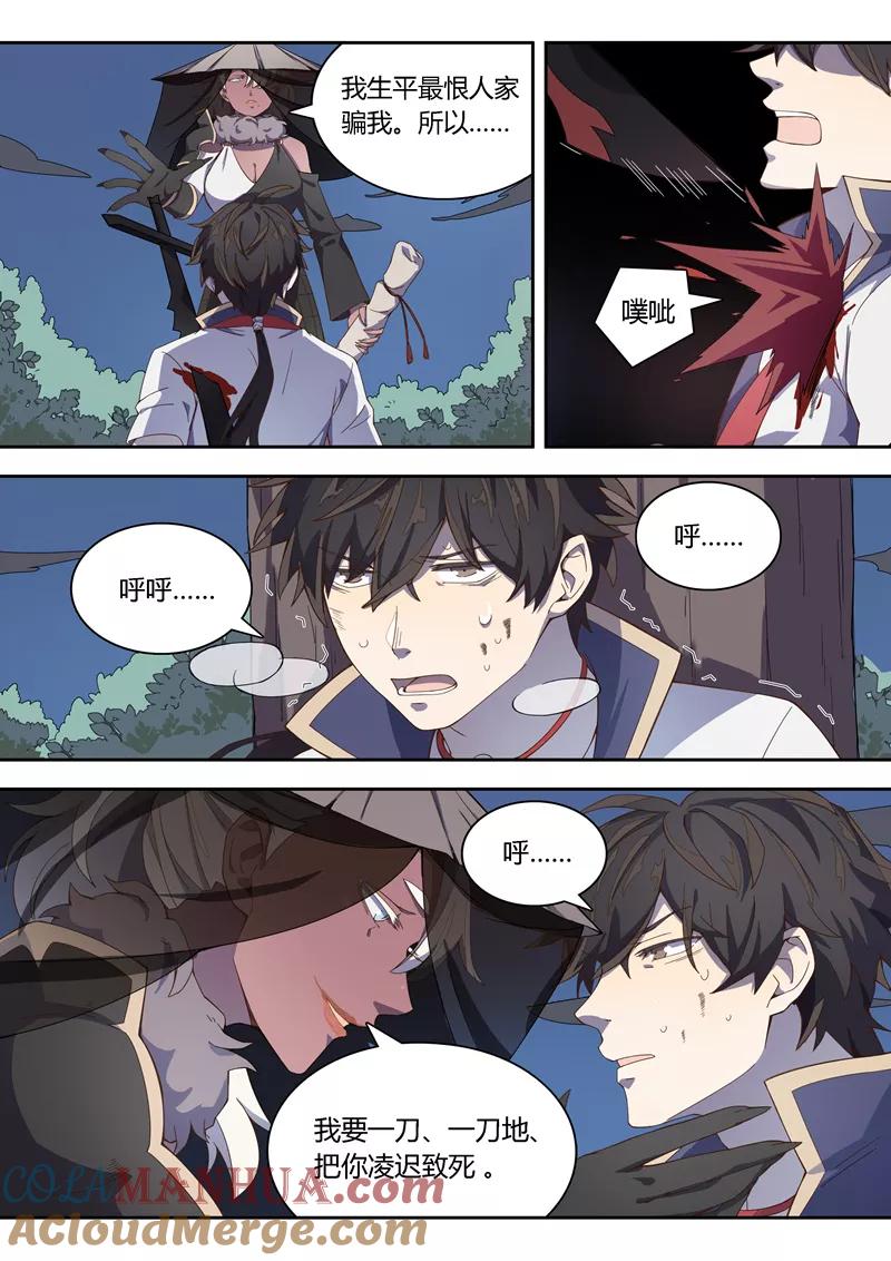 《诛仙·御剑行》第17话 端木弘之死 第2页