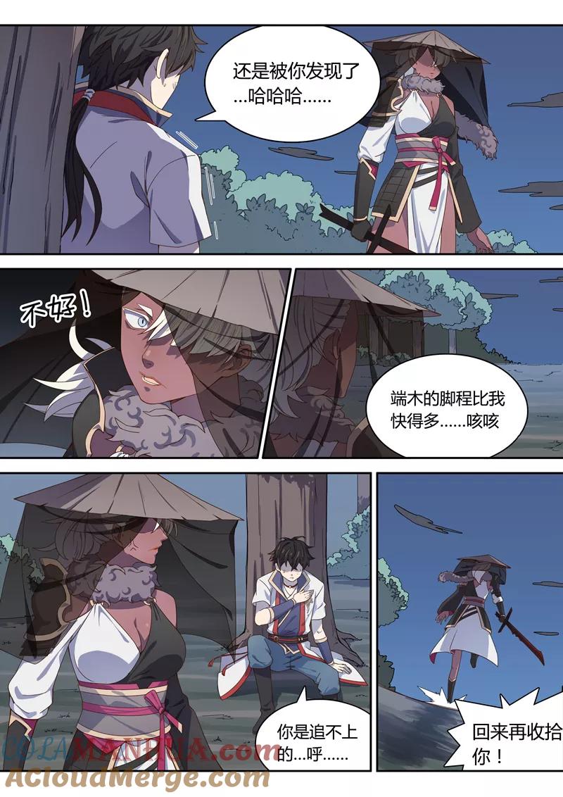 《诛仙·御剑行》第17话 端木弘之死 第4页