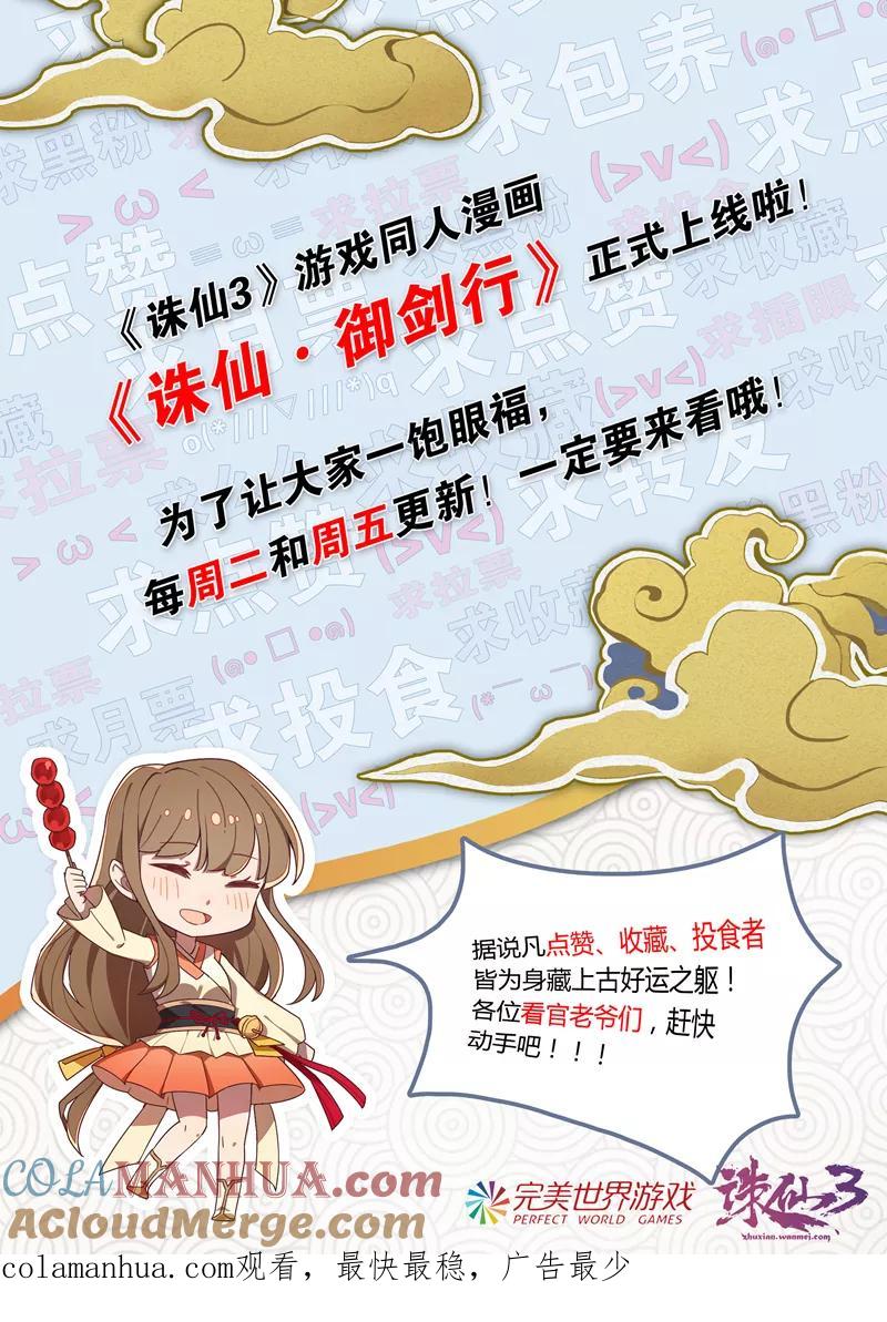 《诛仙·御剑行》第17话 端木弘之死 第10页