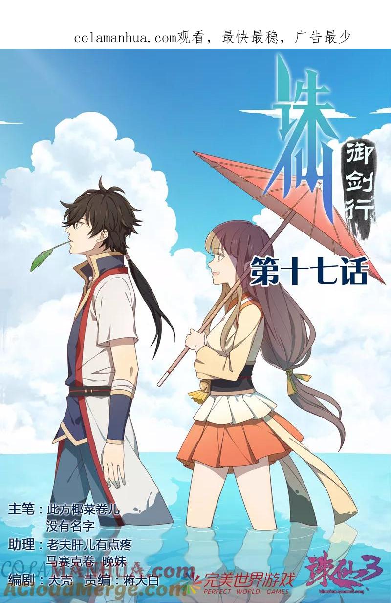 《诛仙·御剑行》第17话 端木弘之死 第1页