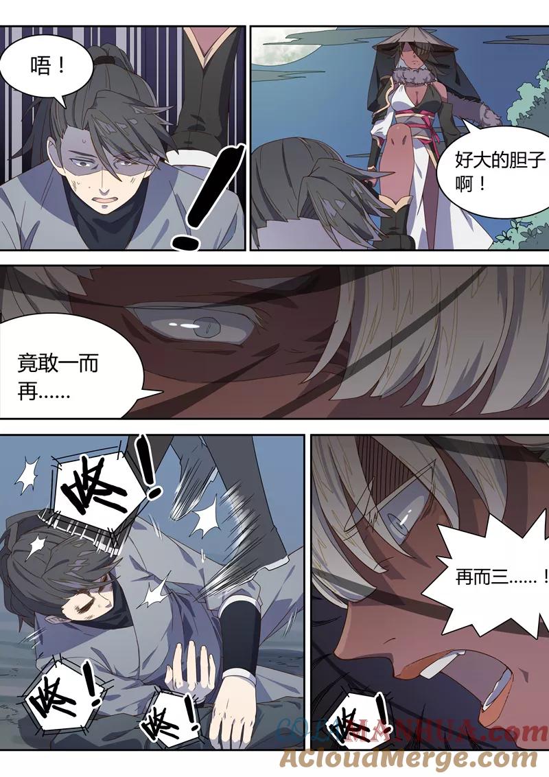 《诛仙·御剑行》第17话 端木弘之死 第6页