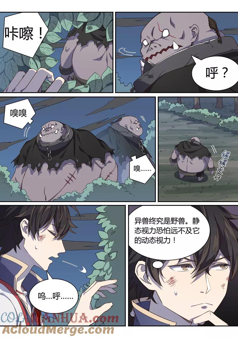 《诛仙·御剑行》第18话 逃脱 第6页
