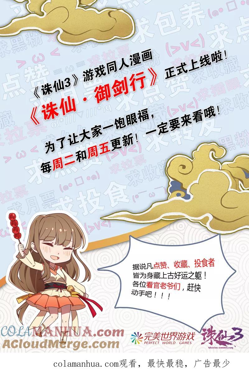 《诛仙·御剑行》第18话 逃脱 第10页