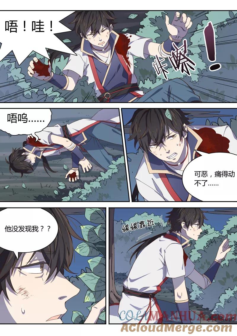 《诛仙·御剑行》第18话 逃脱 第5页