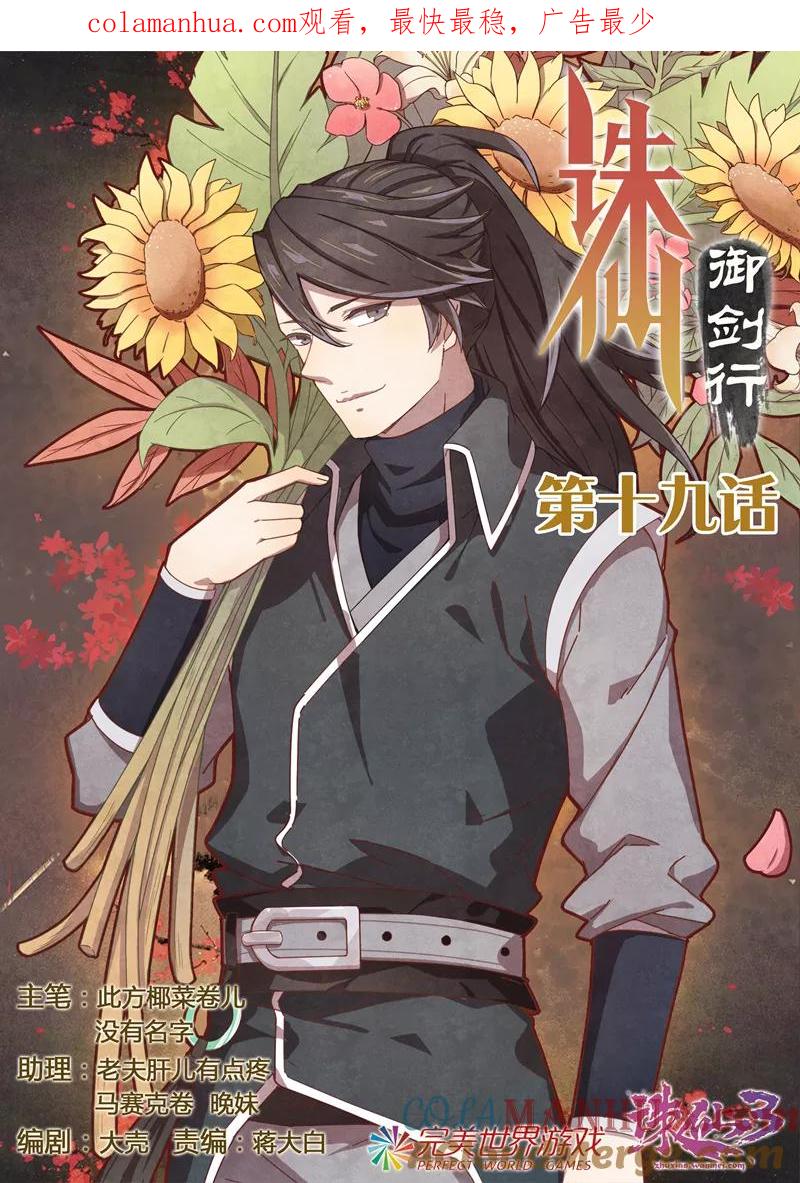 《诛仙·御剑行》第19话 端木的心 第1页