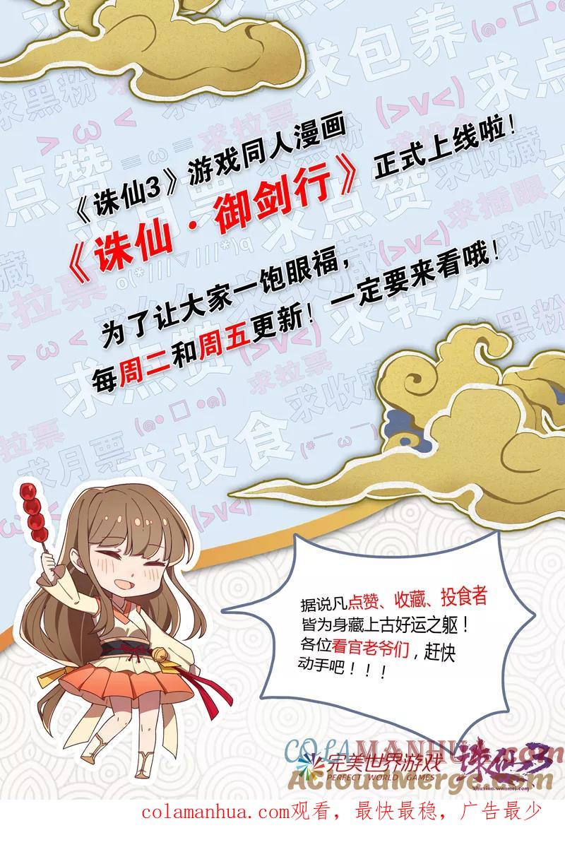 《诛仙·御剑行》第19话 端木的心 第9页