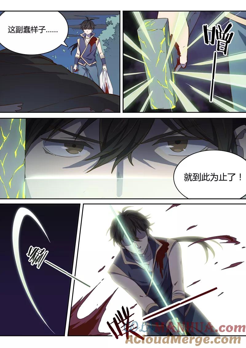 《诛仙·御剑行》第19话 端木的心 第4页