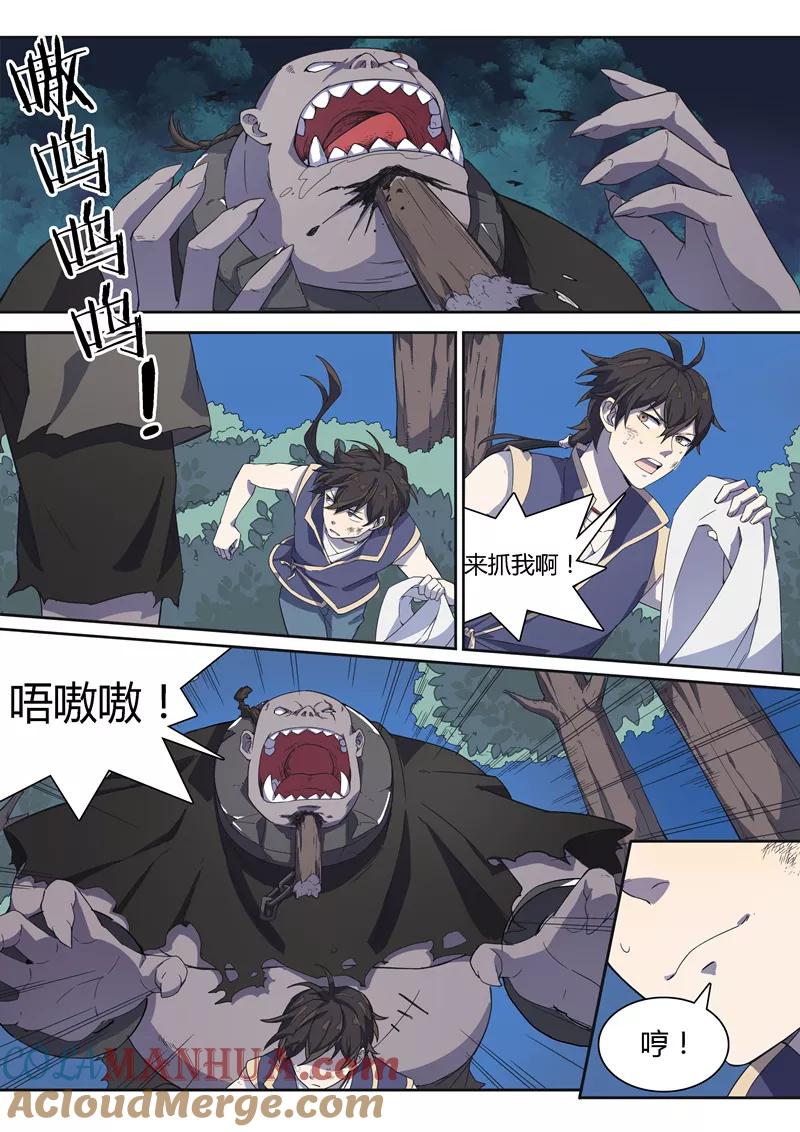 《诛仙·御剑行》第19话 端木的心 第2页