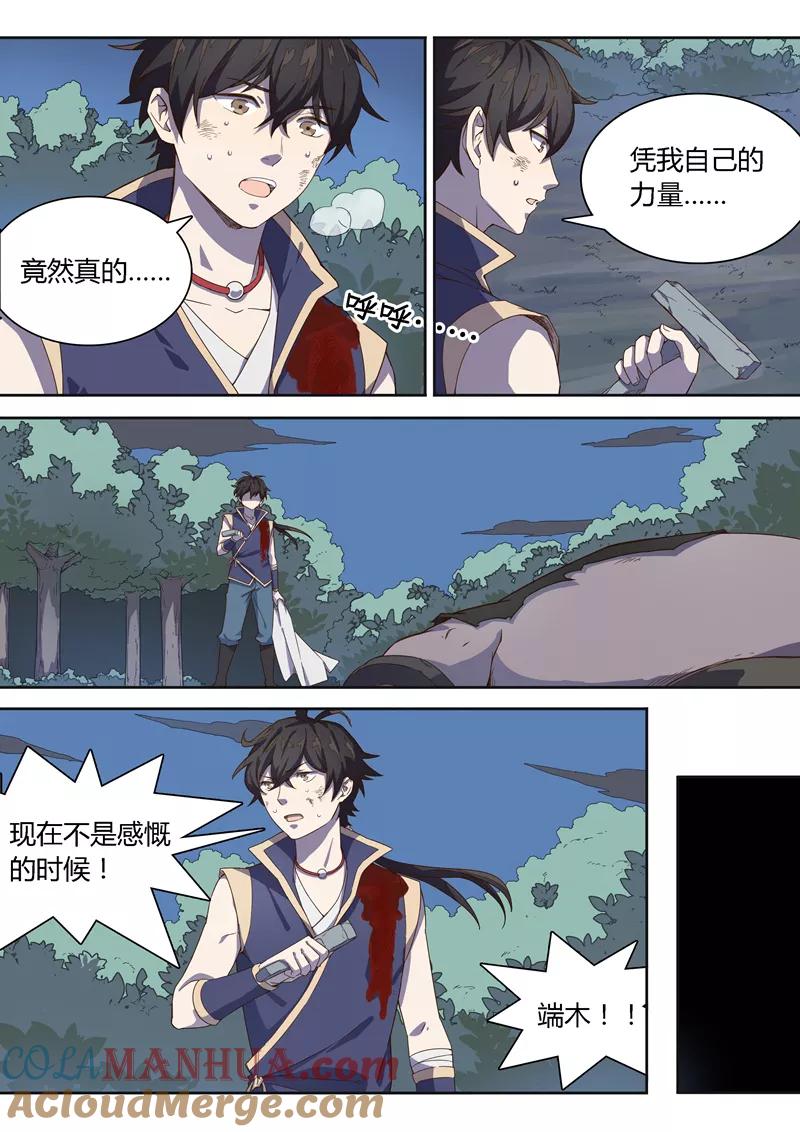 《诛仙·御剑行》第19话 端木的心 第5页