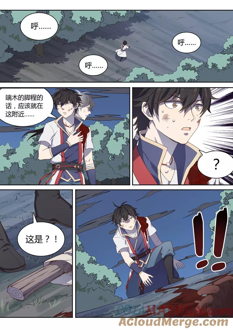 《诛仙·御剑行》第19话 端木的心 第6页