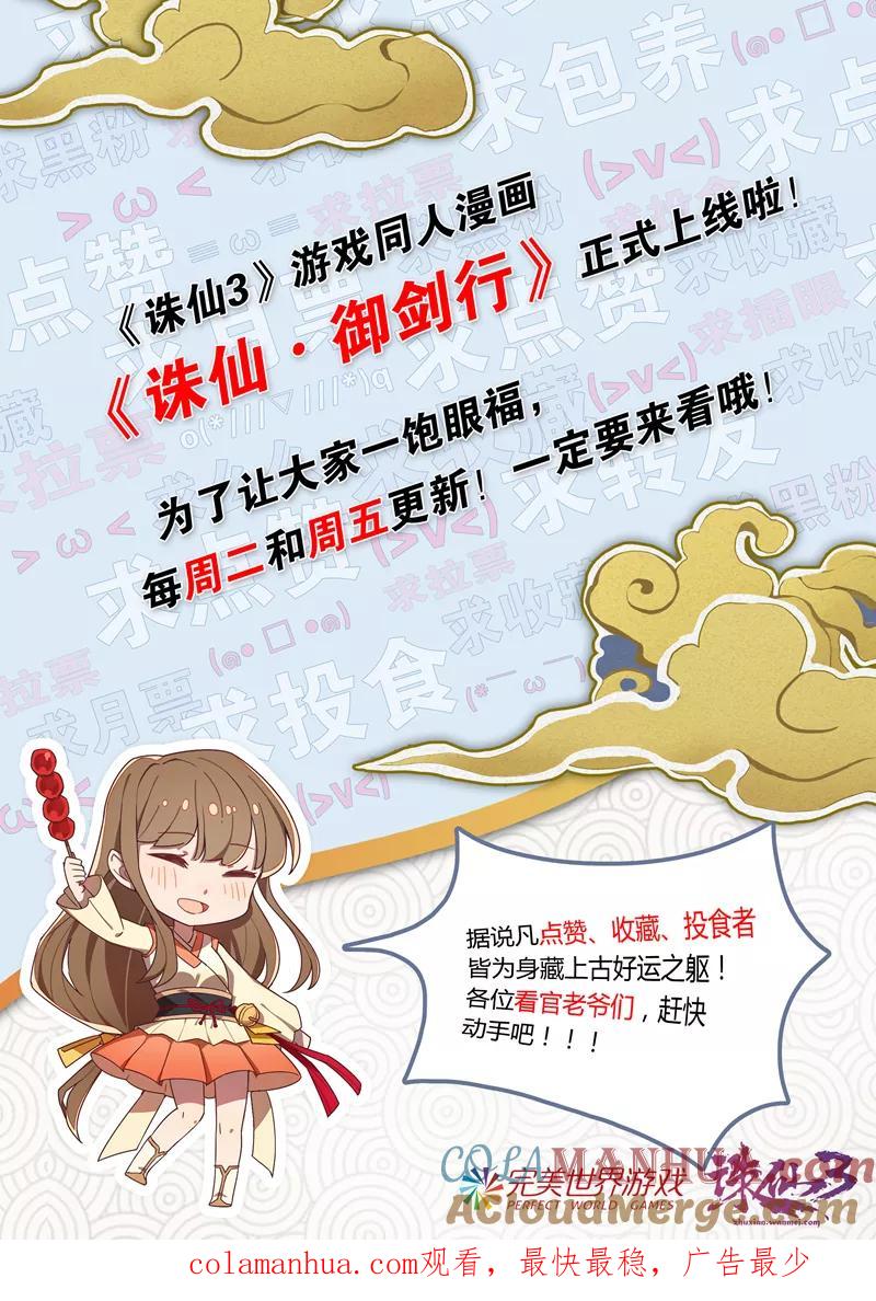 《诛仙·御剑行》第20话 长夜 第10页