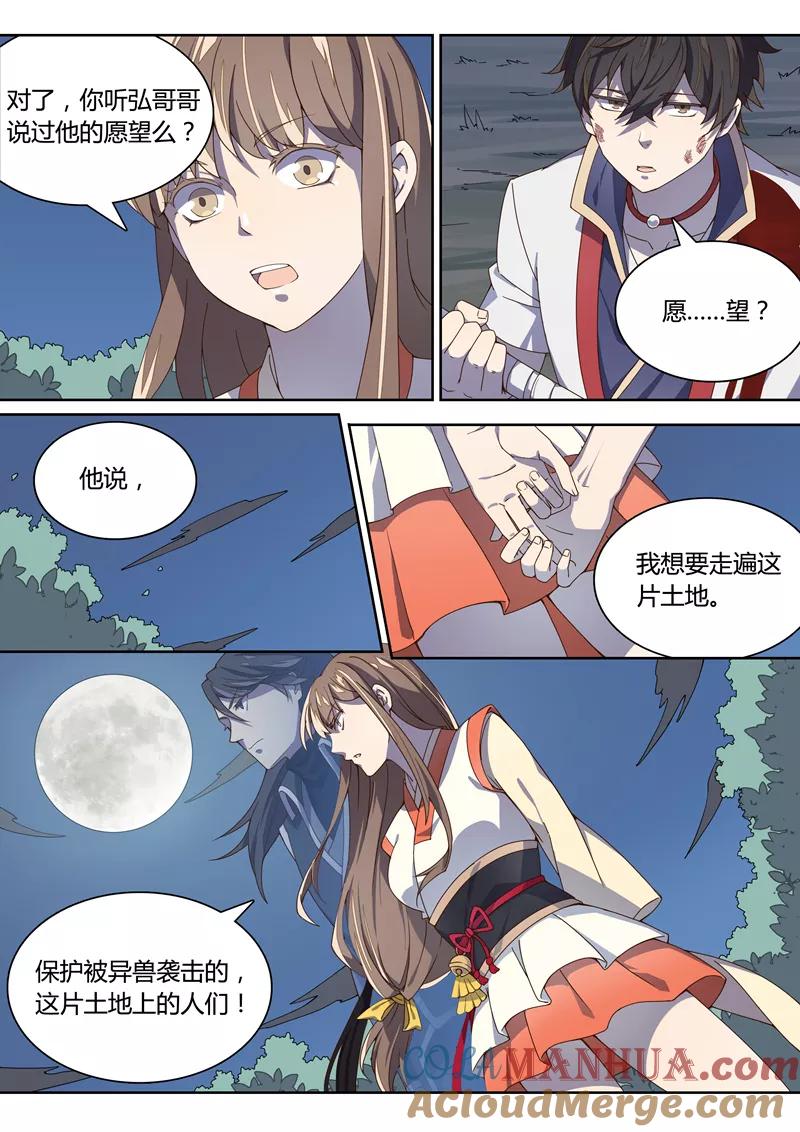 《诛仙·御剑行》第21话 愿望 第7页