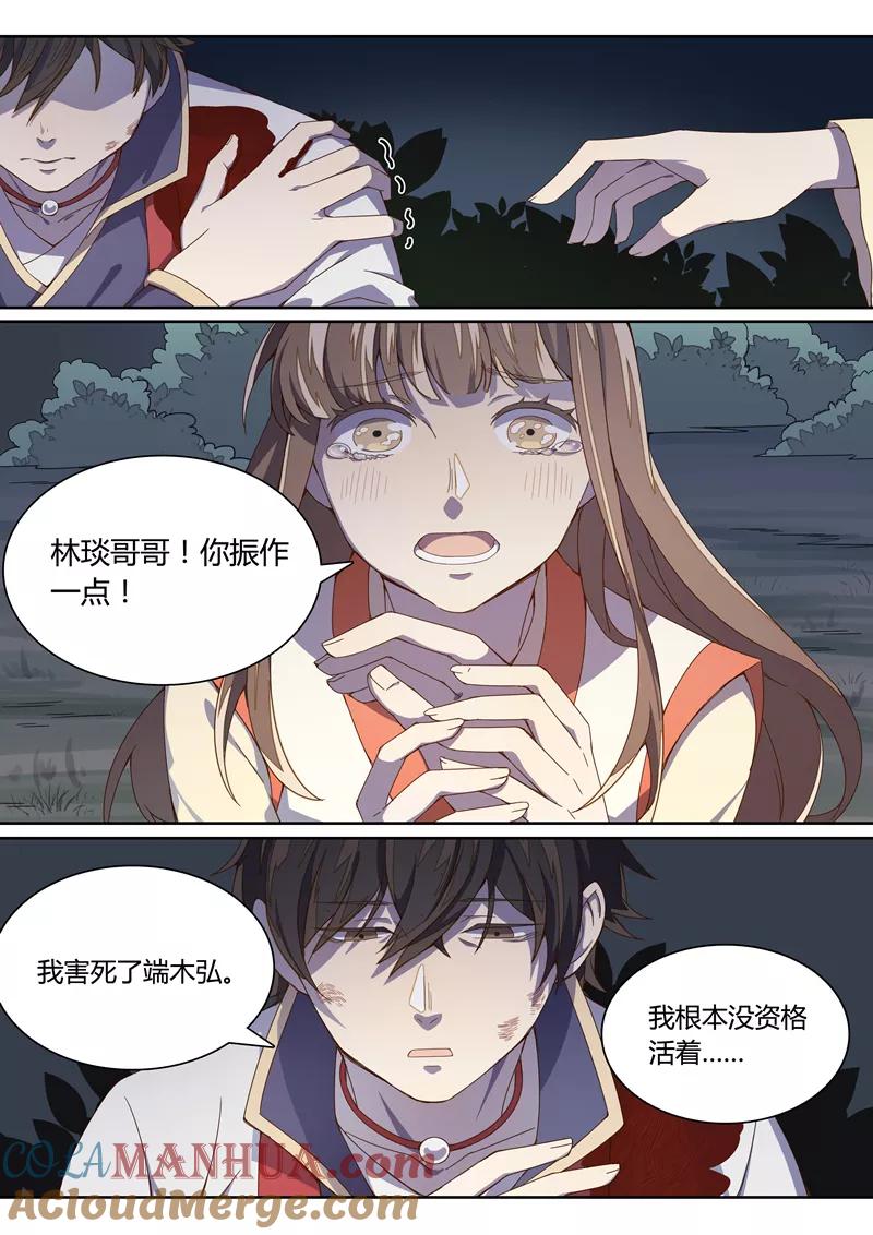 《诛仙·御剑行》第21话 愿望 第4页