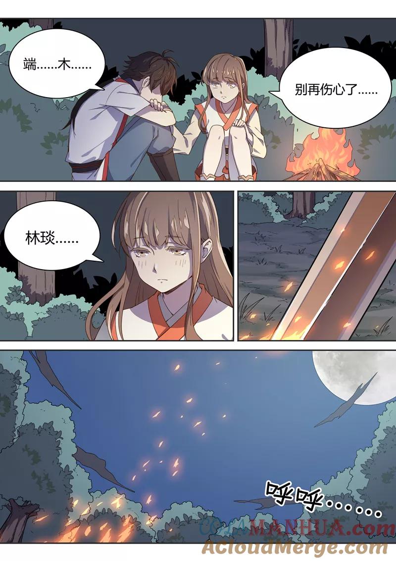 《诛仙·御剑行》第21话 愿望 第2页
