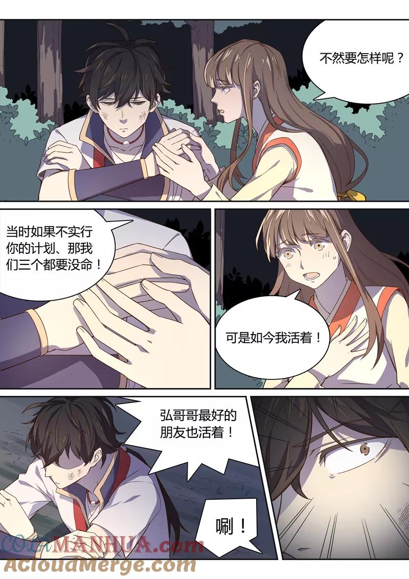 《诛仙·御剑行》第21话 愿望 第5页