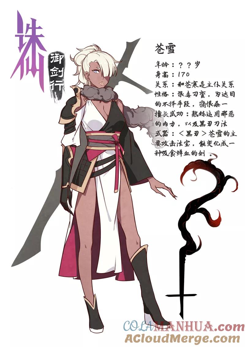 《诛仙·御剑行》第21话 愿望 第9页