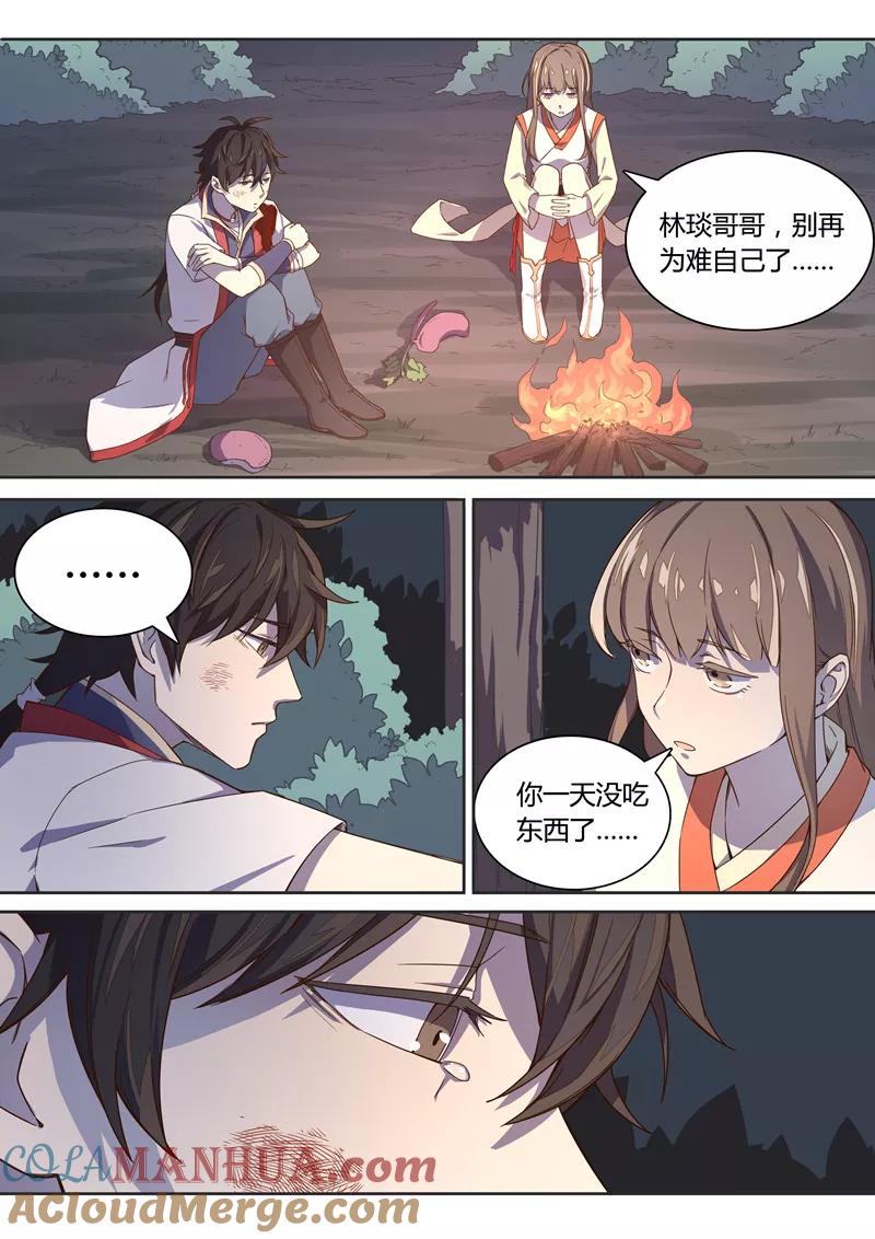 《诛仙·御剑行》第21话 愿望 第3页