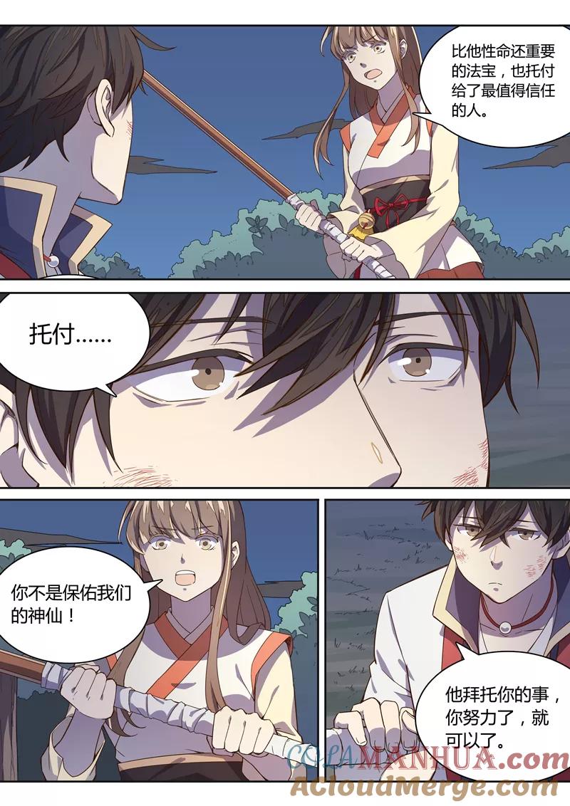 《诛仙·御剑行》第21话 愿望 第6页