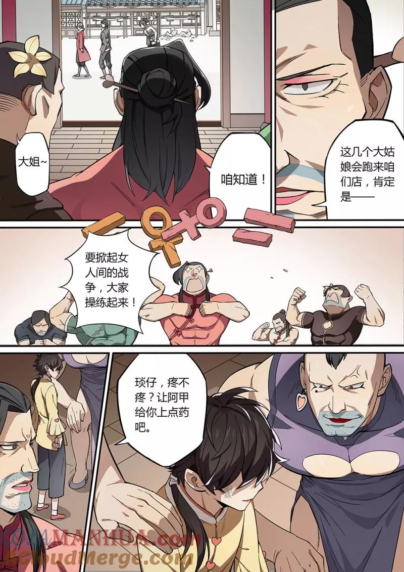 《诛仙·御剑行》序章2 启程离乡时 第4页