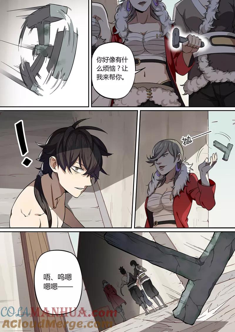 《诛仙·御剑行》序章2 启程离乡时 第10页