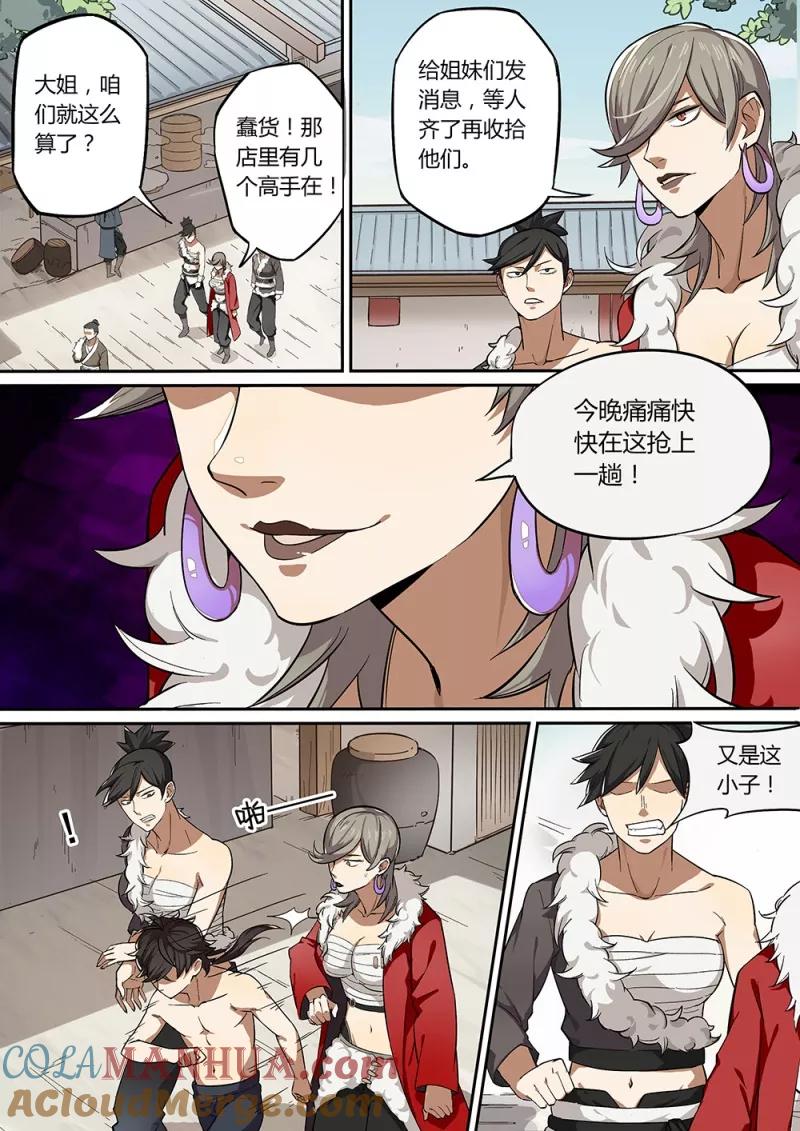 《诛仙·御剑行》序章2 启程离乡时 第8页