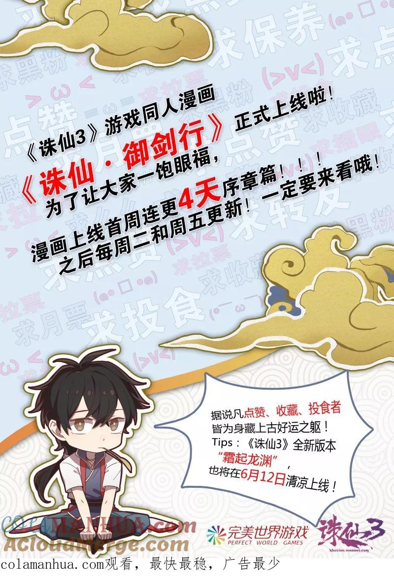 《诛仙·御剑行》序章2 启程离乡时 第11页