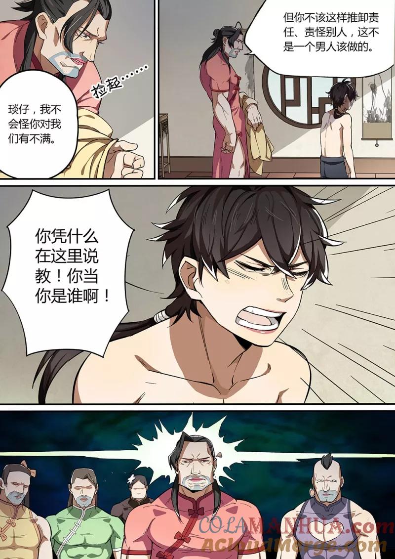 《诛仙·御剑行》序章2 启程离乡时 第6页